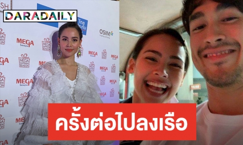 “ญาญ่า” เล่าโมเม้นท์นั่งตุ๊กตุ๊ก กับ “ณเดชน์” แพลนแฟนมีตเดือนธ.ค.