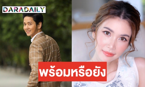 "โต๋" ตอบชัดหลังถูกเชียร์ ลุ้นเรื่องควง "ไบรท์" แต่งงาน