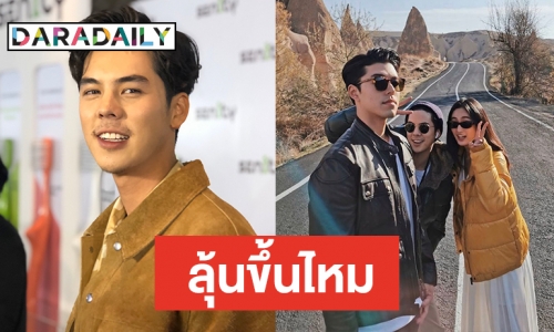 “พีช พชร” ตอบแล้วลุ้นขึ้นไหม! หลังถูก “นาย ณภัทร” จับคู่จิ้น “อาย กมลเนตร” 