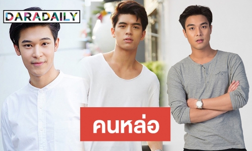 กรุบกรุบ 5 หนุ่มใหม่รับลมหนาว