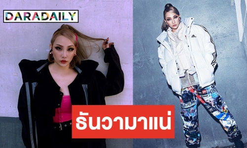 CL ทวงซีน! คัมแบ็คทิ้งทวน 2019