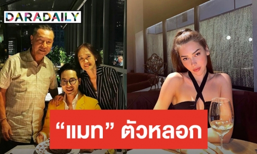 ​​​​​​​ลือเป็นคู่นี้? “ท็อป ณัฐเศรษฐ์” เลิกรา “น้องไพลิน” 