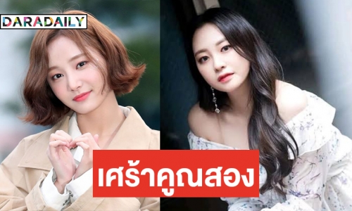 แฟนๆ ช็อก! Taeha-Yeonwoo ถอนตัวจาก MOMOLAND