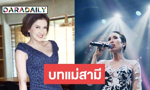 วงศ์วานแม่ผัว ขอต้อนรับ “แอน สิเรียม”