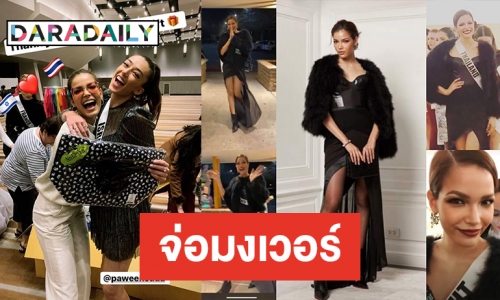 OMG! “ฟ้าใส” ฟาดเรียบถูกยกเต็งมง Miss Universe 2019