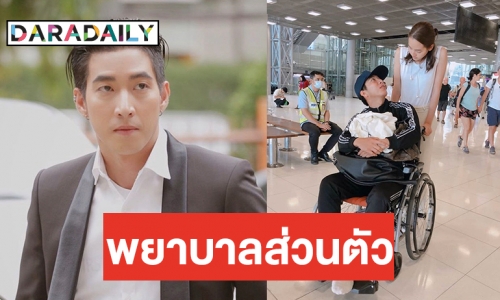 เผยโมเมนต์ “ณิชา” ดูแล “โตโน่” หลังอีกฝ่ายบาดเจ็บ