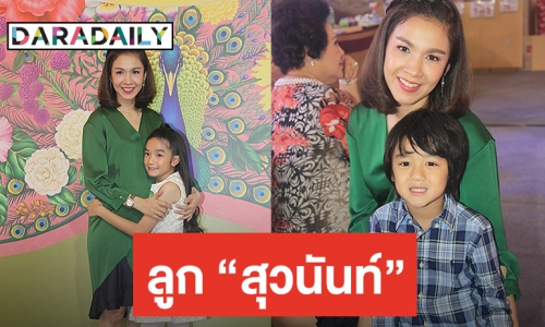 ลูกหลานใครถูกใจจริงๆ “ณดา-ณดล” ยิ่งโตออร่าพระเอก-นางเอก