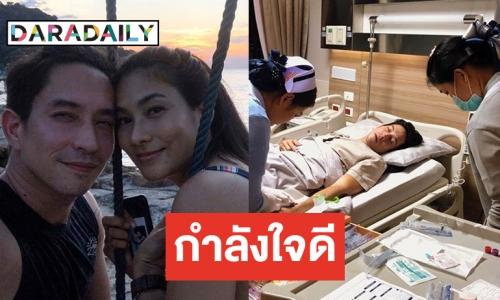 เผยภาพ "นุ่น รมิดา" ดูแลไม่ห่างหลัง "หลุยส์ สก๊อต" ป่วยลำไส้อักเสบ 