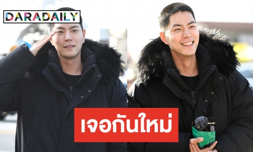 โบกมือลา Hong Jonghyun เข้ารับใช้ชาติเรียบร้อย