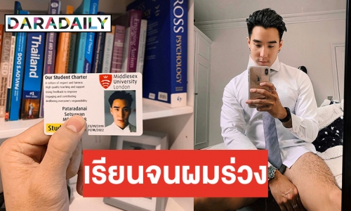 “เขื่อน” ระบายความในใจ การเป็นนักจิตวิทยาฝึกหัด