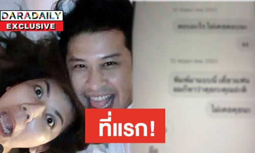 โฟนอินที่แรกก่อนใคร! "แจ๊ค ธนพล" สาวทักแชทในวันครบรอบ 3 ปี