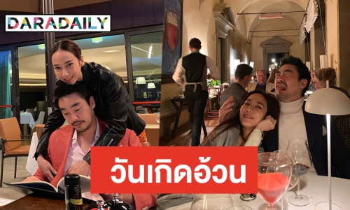 ฟินหนักมาก เมื่อ “ไฮโซพก” โพสต์ภาพสุดหวานอวยพรวันเกิด “อั้ม พัชราภา” 