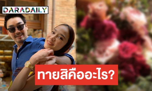 ส่องของขวัญสุดพิเศษ “ไฮโซพก” มอบให้ “อั้ม” ในวันเกิดปีนี้