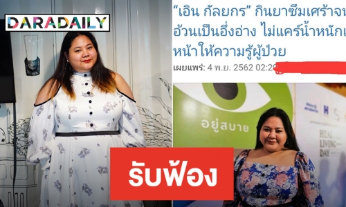 ศาลรับฟ้องคดีละเมิด “เอิน กัลยกร”