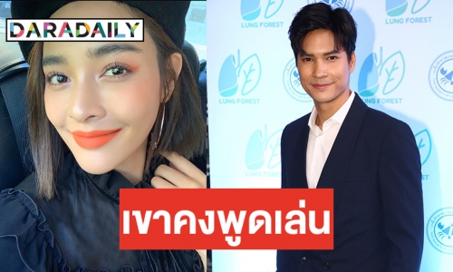 “ไมค์” ยันสัมพันธ์ “ปุ๊กลุก” ยังดี หลังฝ่ายหญิงนอยส์ถูกโจมตีเกาะกระแส