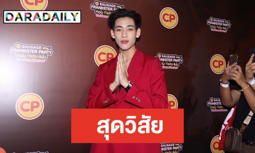 “แบมแบม” เล่าหลังเกิดเหตุยกเลิกงานกระทันหัน