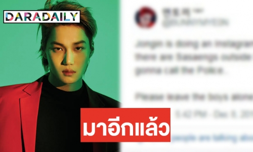 ซาแซงป่วนถึงที่พัก Kai ขู่แจ้งตำรวจ