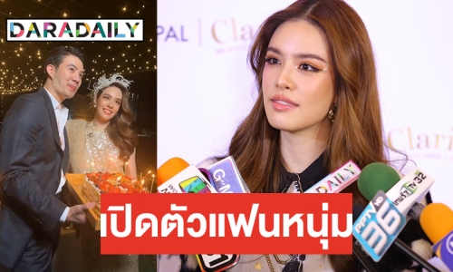 “เกรซ” ไม่ปิดรัก! เปิดตัว ไฮโซหนุ่ม “นิค” ในงานวันเกิดปีนี้