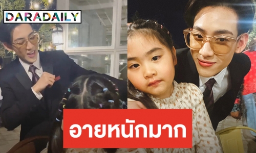 เขินหนักมาก “น้องชูใจ” เจอ “แบมแบม” ล่าสุด