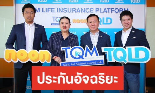 TQM เปิด 2 แพลตฟอร์มประกันอัจฉริยะ พร้อมบุกตลาดประกันชีวิตอย่างเต็มรูปแบบ