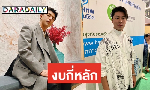 "นาย ณภัทร" แฮปปี้ฟีดแบ็คละครดี แย้มมีแพลนสร้างบ้านหลังใหม่