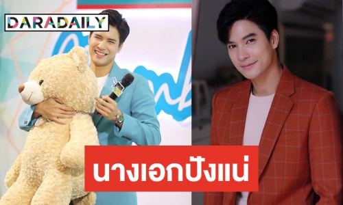 จุดประทัดรอ “ไมค์” จ่อรับละครเรื่องใหม่