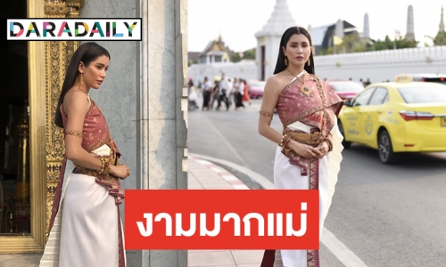 “ปู” แต่งองค์ทรงเครื่องชุดไทย งดงามตระการตาดุจดั่งแม่หญิง