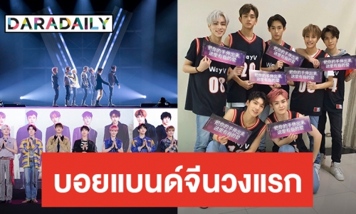 WayV พาแฟนคลับไทยพบความสุขกับวิสัยทัศน์ใหม่ใน #WayV_FanmeetinginBKK