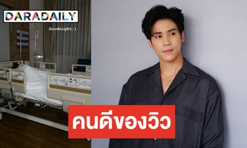 กำลังใจดีที่สุด “เจษ” เจอการ์ด จาก “วิว” แบบนี้หายเลยไหม