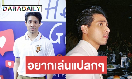 "กรรณ" อยากลองบทที่ท้าทาย แฮปปี้คบแฟนสาวมา 4 ปี