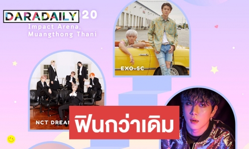 K-JOY Music Festival 2020 คอนเฟิร์ม! ฟินกว่าเดิม เพิ่มเติม THE BOYZ