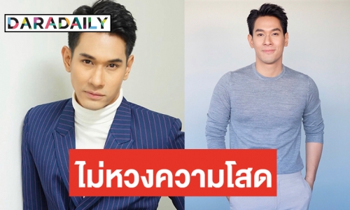 “อ๋อม” แฮปปี้ชีวิตโสด