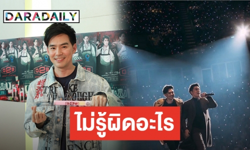 ​​​​​​​เปิดใจ “บีม กวี” หลังเตรียมจัดอังกอร์ คอนเสิร์ต D2B Infinity Fun+ 2020