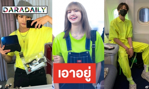 เขียวนีออน ไอดอลคนไหน ใส่แล้วรอด!