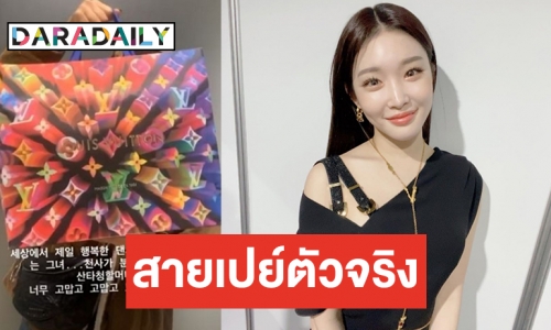 สวยและรวยมาก Chungha แจกกระเป๋า LV แดนซ์เซอร์