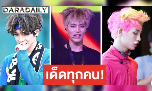 11 ทรงผมสุดจี๊ดของ NCT ที่จำไม่มีวันลืม