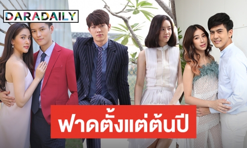 ​​​​​​​เปิดศักราชปีหนูทอง 3 เรื่อง 3 รส ละครช่วงไพร์มไทม์วิกสาม