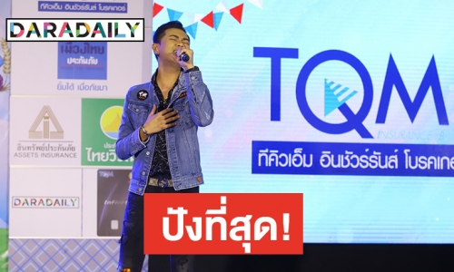 “แซ็ค ชุมแพ” นำทัพศิลปินมอบความสุข กับงาน “มหกรรมคนสร้างสุข ปี5”