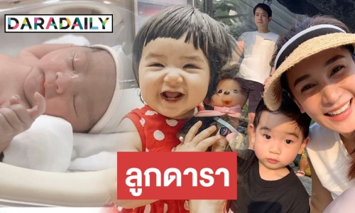 ข่าวฮอตสิ้นปี : รวมลิสต์เบบี๋คนดัง ลืมตาดูโลกปีเฮง 2019