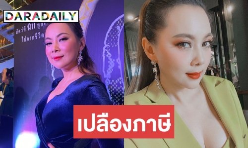 “บุ๋ม” เคลียร์ดราม่า “นางสามผัว” ลั่นอยากให้ประหาร “สมคิด”