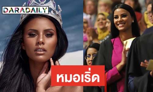 สมมง...คุณหมอแสนสวย! “แทมาริน กรีน” เรียนจบแล้ว