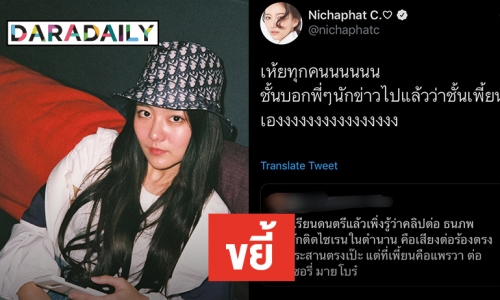 โดนขุดอีกแล้ว “แพรวา” กับกรณีร้องเพี้ยน