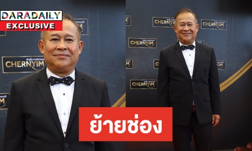 “เป็ด เชิญยิ้ม” รับ “ก่อนบ่ายฯ” ย้ายไปขายขำที่เวิร์คพอยท์