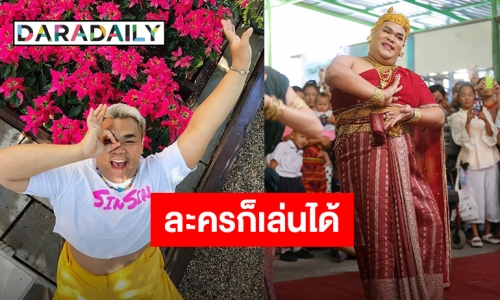 ​​​​​​​"ปิงปอง" ขึ้นแท่นซุป"ตาร์ทำเงินล้าน แง้มมีละครทางช่อง 3 ให้ดู