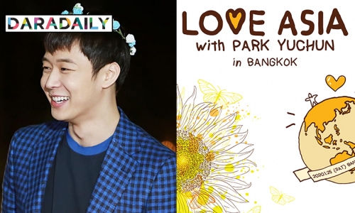 เตรียมอบอุ่นหัวใจไปกับ Park Yuchun ในโปรเจ็คท์พิเศษเพื่อแฟนไทย