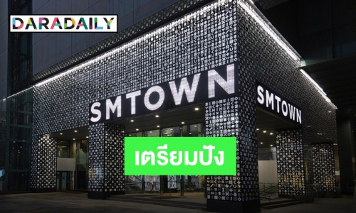 SM แง้มแพลนออกสตาร์ท ศิลปินในสังกัดปี 2020