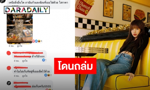 ถล่มคาเฟ่ละเมิด "ลิซ่า"