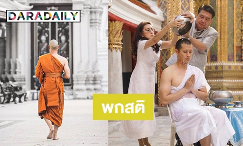 ธรรมนำชีวิต ข้อความแรก “ปั้นจั่น” หลังลาสิกขา