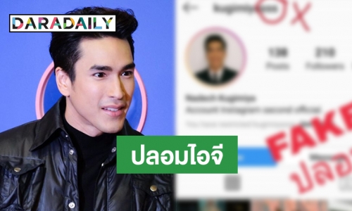 FC ออกโรงป้อง “ณเดชน์” โดนปลอมไอจี