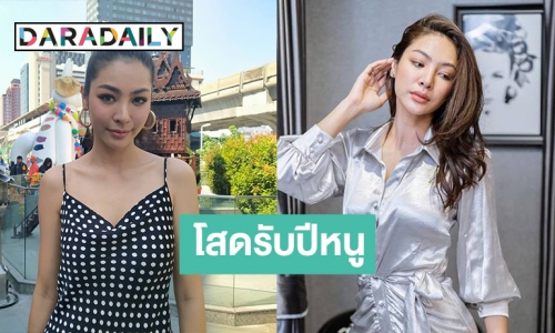 "ฝ้าย สุภาพร" เฮิร์ทหนัก เลิกแฟนหนุ่มที่คบมา 5 ปี